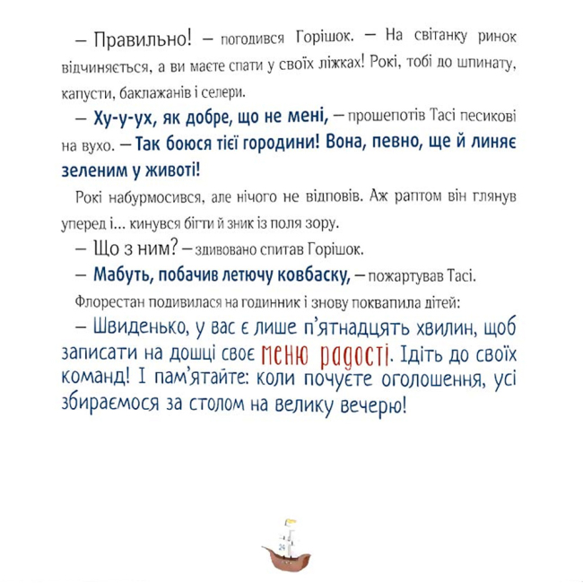 Познавательные книги (4-10 лет) - Книжка «Відчайдухи. Свято на ринку» Ельса Пунсет (9786178076139)#4