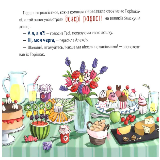 Познавательные книги (4-10 лет) - Книжка «Відчайдухи. Свято на ринку» Ельса Пунсет (9786178076139)#6