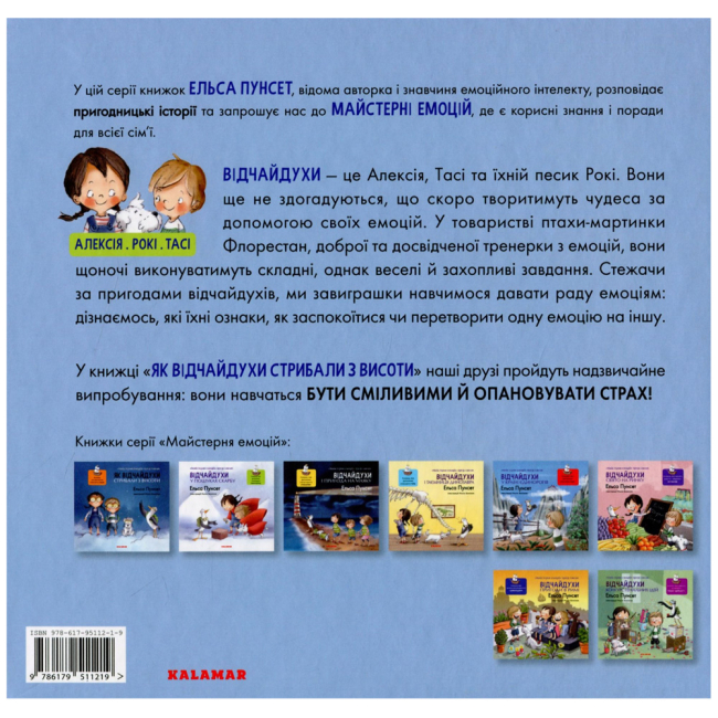 Познавательные книги (4-10 лет) - Книжка «Як відчайдухи стрибали з висоти» Ельса Пунсет (9786179511219)#2