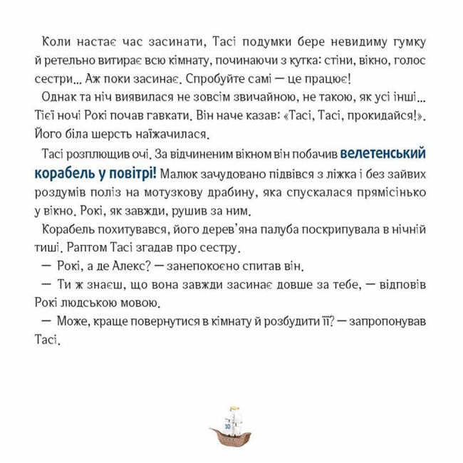 Познавательные книги (4-10 лет) - Книжка «Як відчайдухи стрибали з висоти» Ельса Пунсет (9786179511219)#7