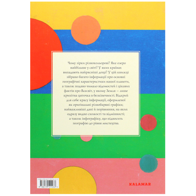 Познавательные книги (4-10 лет) - Книжка «Гео-Графіки» Регіна Гіменез (9786179511233)#2