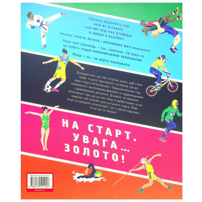 Познавательные книги (4-10 лет) - Книжка «На старт, увага… золото!» Скотт Аллен (9786179511257)#2