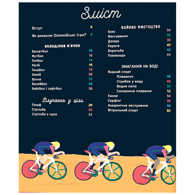 Познавательные книги (4-10 лет) - Книжка «На старт, увага… золото!» Скотт Аллен (9786179511257)#3