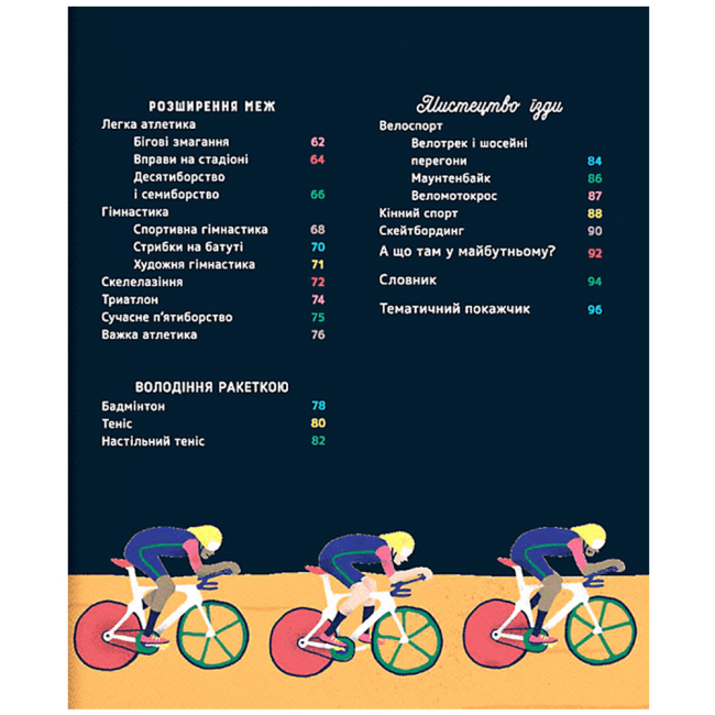 Познавательные книги (4-10 лет) - Книжка «На старт, увага… золото!» Скотт Аллен (9786179511257)#4