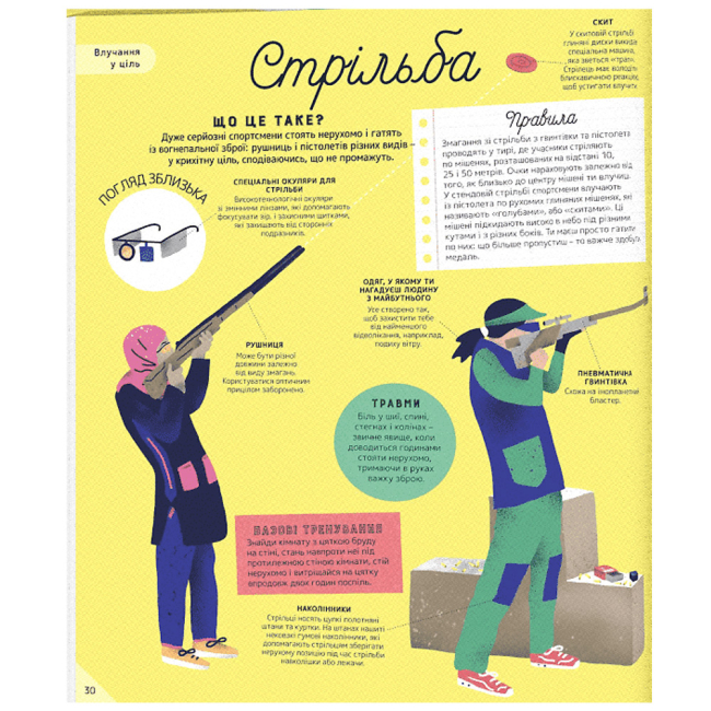 Познавательные книги (4-10 лет) - Книжка «На старт, увага… золото!» Скотт Аллен (9786179511257)#7