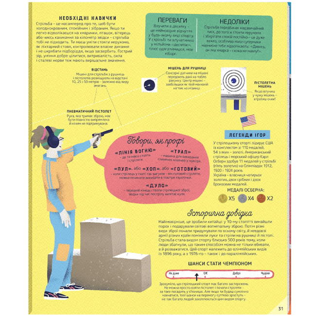 Познавательные книги (4-10 лет) - Книжка «На старт, увага… золото!» Скотт Аллен (9786179511257)#8