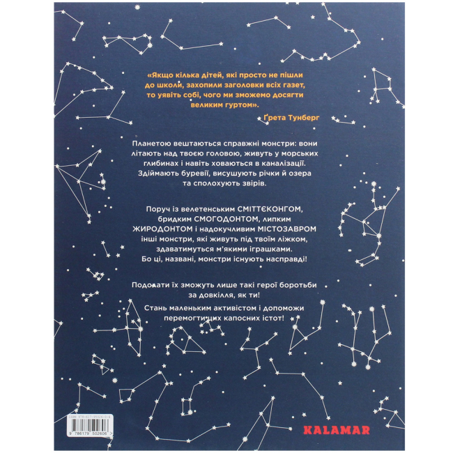 Познавательные книги (4-10 лет) - Книжка «Справжні монстри - загроза для планети» Марі Ґ. Роде (9786179502606)#2