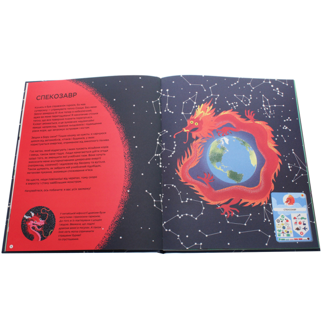 Познавательные книги (4-10 лет) - Книжка «Справжні монстри - загроза для планети» Марі Ґ. Роде (9786179502606)#4