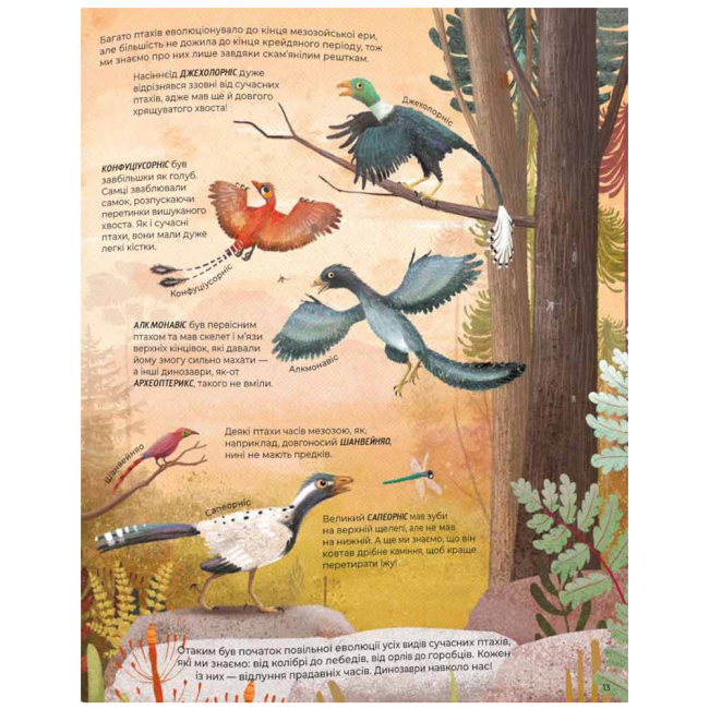 Познавательные книги (4-10 лет) - Книжка «Усе, що ти знаєш про динозаврів. — неправда!» д-р Нік Крамптон (9786178076047)#5