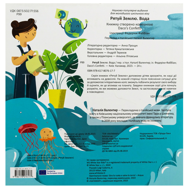 Пізнавальні книги (4-10 років) - Книжка «Рятуй Землю. Вода» (9786178076177)#2