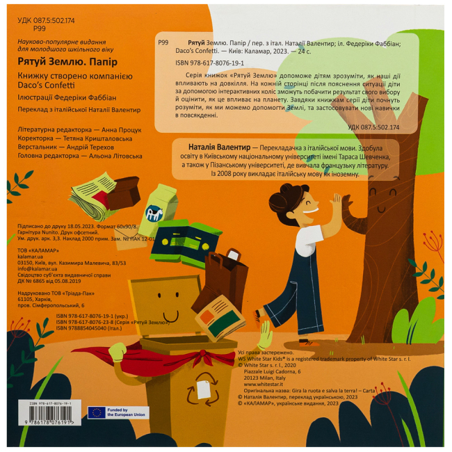 Пізнавальні книги (4-10 років) - Книжка «Рятуй Землю. Папір» (9786178076191)#2