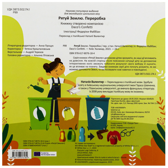 Пізнавальні книги (4-10 років) - Книжка «Рятуй Землю. Переробка» (9786178076184)#2