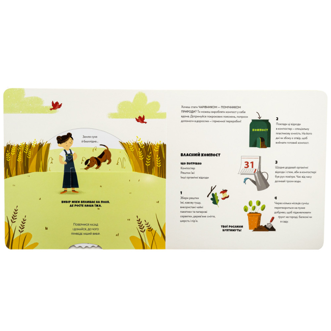 Пізнавальні книги (4-10 років) - Книжка «Рятуй Землю. Переробка» (9786178076184)#4