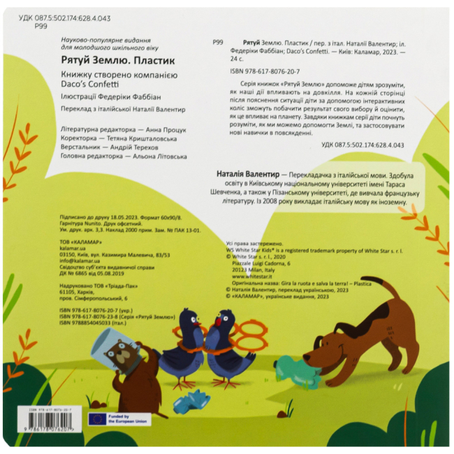 Пізнавальні книги (4-10 років) - Книжка «Рятуй Землю. Пластик» (9786178076207)#2