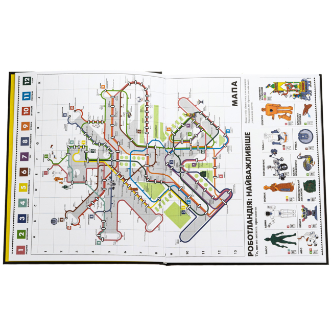 Пізнавальні книги (4-10 років) - Книжка «Роботландія» Берта Парамо (9786178076313)#4