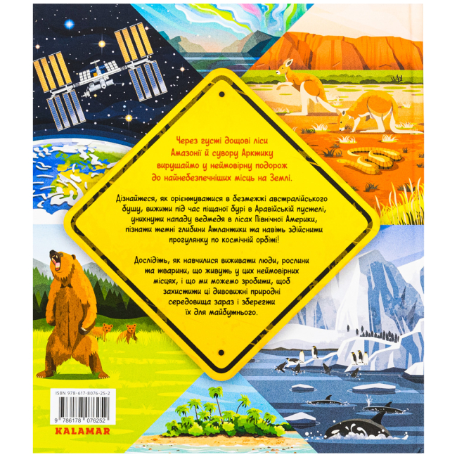 Пізнавальні книги (4-10 років) - Книжка «Як вижити де завгодно» Даніель Лонг, Бен Лервілл (9786178076252)#2