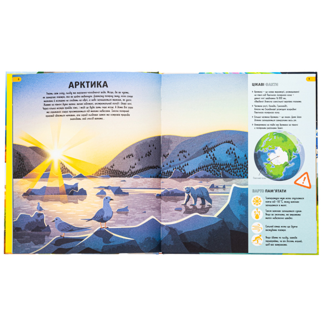 Пізнавальні книги (4-10 років) - Книжка «Як вижити де завгодно» Даніель Лонг, Бен Лервілл (9786178076252)#4