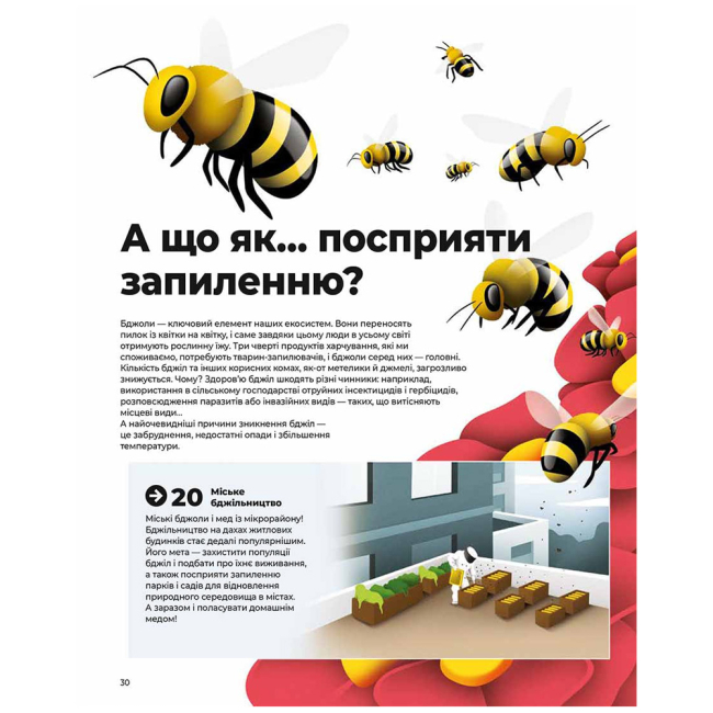 Пізнавальні книги (4-10 років) - Книжка «Привіт, новий світе! Ідеї для захисту планети» Давід Асеведо (9786178076016)#3