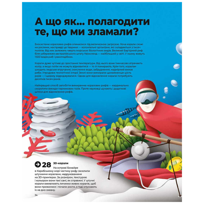 Пізнавальні книги (4-10 років) - Книжка «Привіт, новий світе! Ідеї для захисту планети» Давід Асеведо (9786178076016)#5