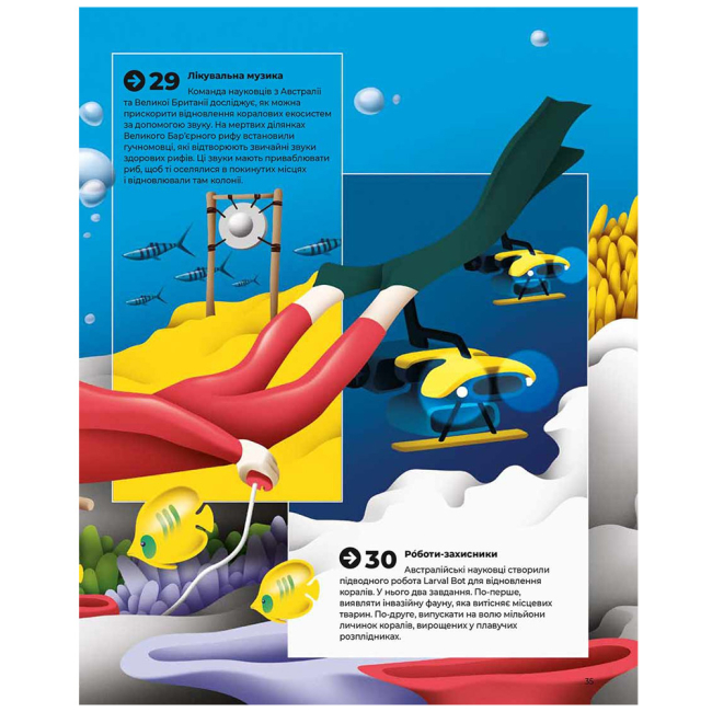 Пізнавальні книги (4-10 років) - Книжка «Привіт, новий світе! Ідеї для захисту планети» Давід Асеведо (9786178076016)#6