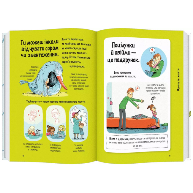 Пізнавальні книги (4-10 років) - Книжка «Поговоримо про любов. 6-8 років. Хлопчики та дівчатка» Надін Муше, Валері Комб (9786178076023)#2