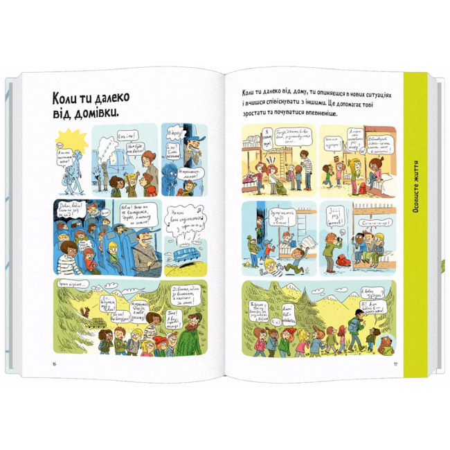 Пізнавальні книги (4-10 років) - Книжка «Поговоримо про любов. 6-8 років. Хлопчики та дівчатка» Надін Муше, Валері Комб (9786178076023)#3