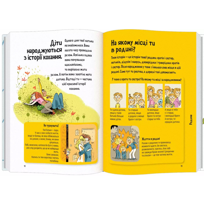 Пізнавальні книги (4-10 років) - Книжка «Поговоримо про любов. 6-8 років. Хлопчики та дівчатка» Надін Муше, Валері Комб (9786178076023)#4