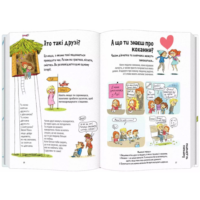 Пізнавальні книги (4-10 років) - Книжка «Поговоримо про любов. 6-8 років. Хлопчики та дівчатка» Надін Муше, Валері Комб (9786178076023)#5