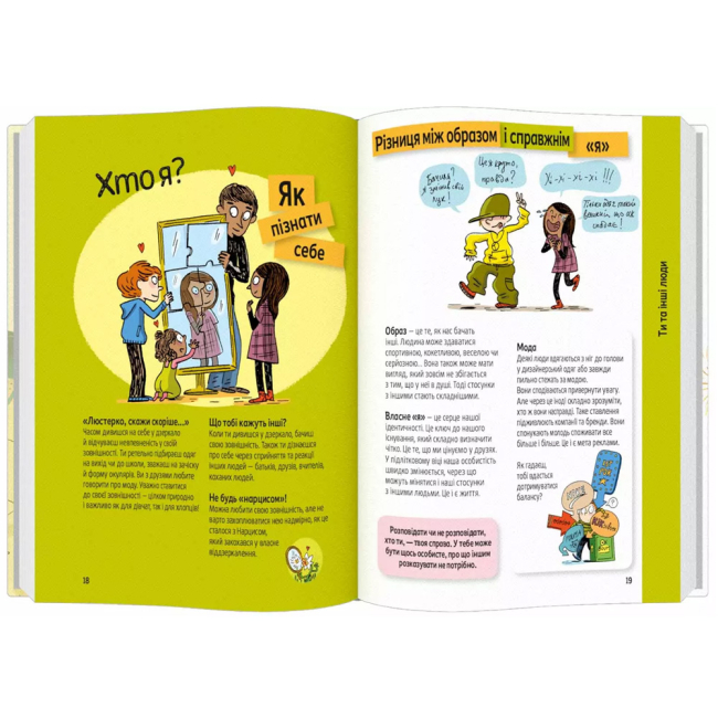 Пізнавальні книги (4-10 років) - Книжка «Поговоримо про любов: 9-11 років. Я, кохання та дружба» Надін Муше, Валері Комб (9786178076030)#3