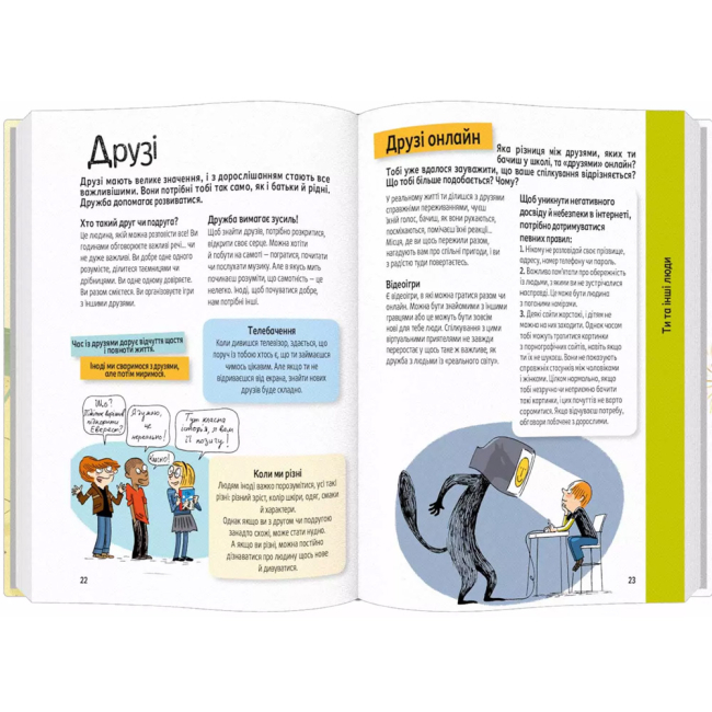 Пізнавальні книги (4-10 років) - Книжка «Поговоримо про любов: 9-11 років. Я, кохання та дружба» Надін Муше, Валері Комб (9786178076030)#4