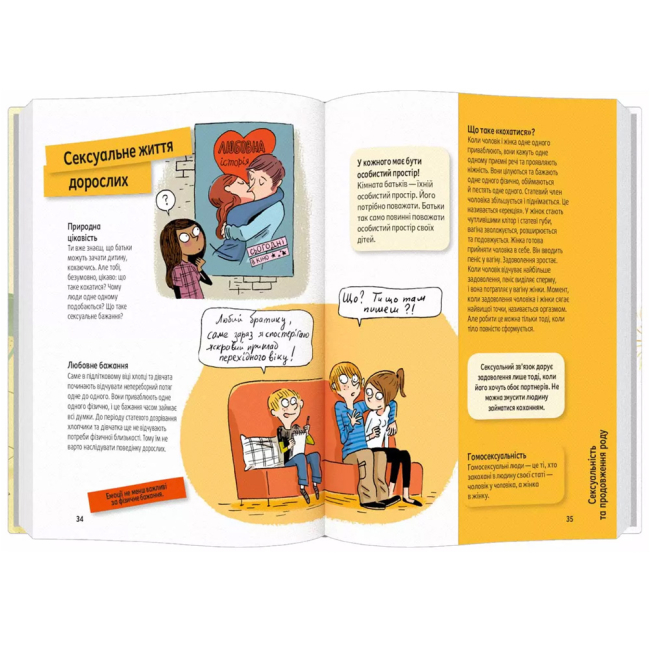 Пізнавальні книги (4-10 років) - Книжка «Поговоримо про любов: 9-11 років. Я, кохання та дружба» Надін Муше, Валері Комб (9786178076030)#5