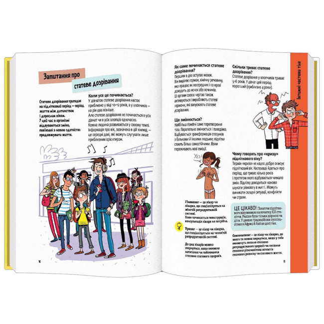 Пізнавальні книги (4-10 років) - Книжка «Поговоримо про любов. Дорослішання: відкриття та нові запитання» Надін Муше, Валері Комб (9786178076108)#3