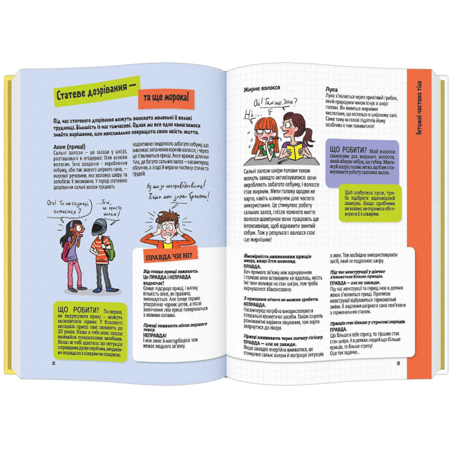 Пізнавальні книги (4-10 років) - Книжка «Поговоримо про любов. Дорослішання: відкриття та нові запитання» Надін Муше, Валері Комб (9786178076108)#5