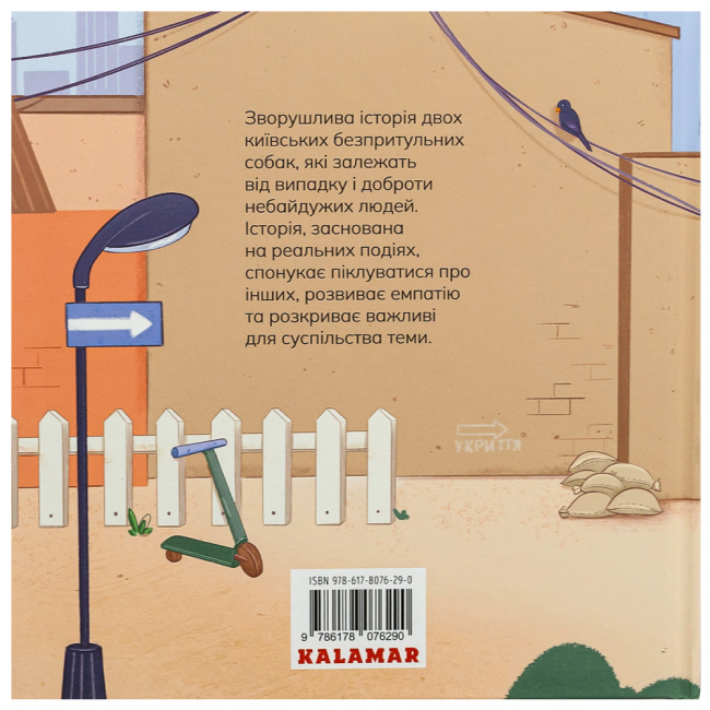 Художня література для дітей (7-13 років) - Книжка «Муха та Найда» Валентина Дуван (9786178076290)#2