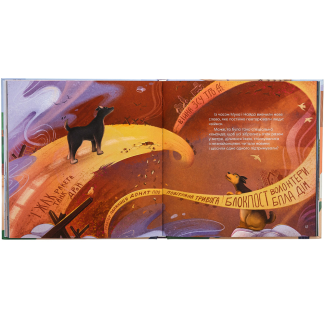 Художня література для дітей (7-13 років) - Книжка «Муха та Найда» Валентина Дуван (9786178076290)#4