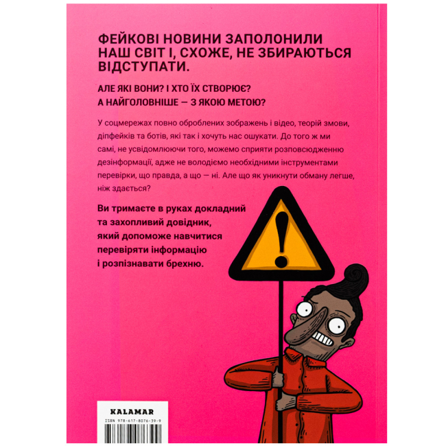 Художня література для дітей (7-13 років) - Книжка «Обережно: фейк» Нерейда Каррільйо (9786178076399)#2