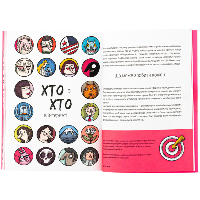 Художня література для дітей (7-13 років) - Книжка «Обережно: фейк» Нерейда Каррільйо (9786178076399)#4