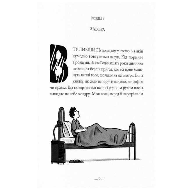 Художня література для дітей (7-13 років) - Книжка «Кід на першому саміті тварин» Ґвенаель Давід (9786178076078)#5