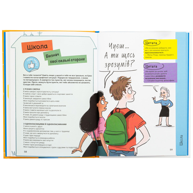 Підліткова література (14+ років) - Книжка «Впевненість в собі: інструкція з використання» Марі-Жозе Одерсе (9786178076146)#3