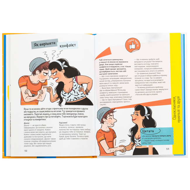 Підліткова література (14+ років) - Книжка «Впевненість в собі: інструкція з використання» Марі-Жозе Одерсе (9786178076146)#4