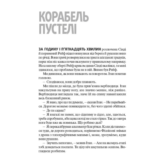 Підліткова література (14+ років) - Книжка «Межа» Роланд Сміт (9789669788054)#3