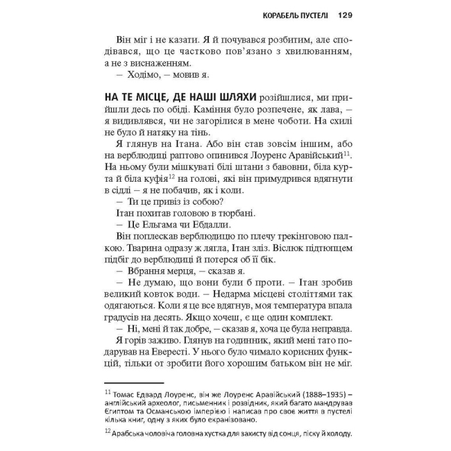 Підліткова література (14+ років) - Книжка «Межа» Роланд Сміт (9789669788054)#4