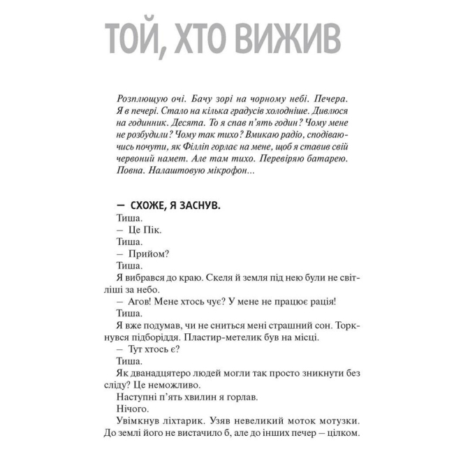 Підліткова література (14+ років) - Книжка «Межа» Роланд Сміт (9789669788054)#5