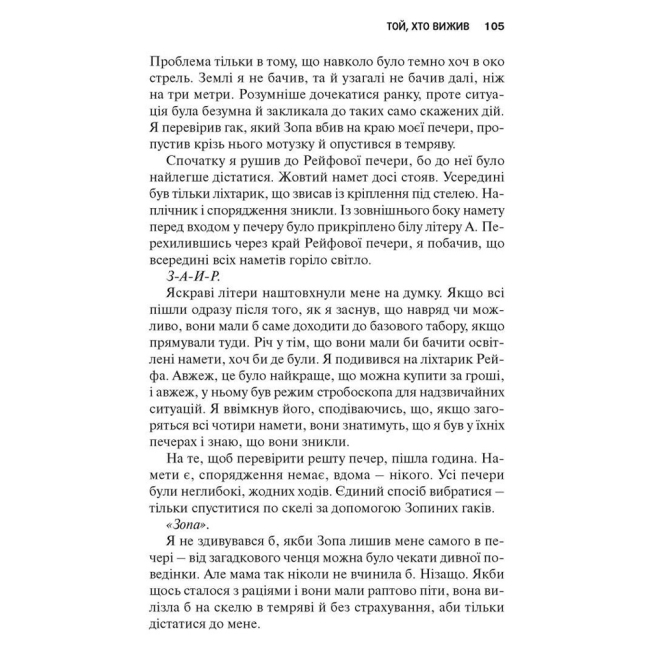 Підліткова література (14+ років) - Книжка «Межа» Роланд Сміт (9789669788054)#6
