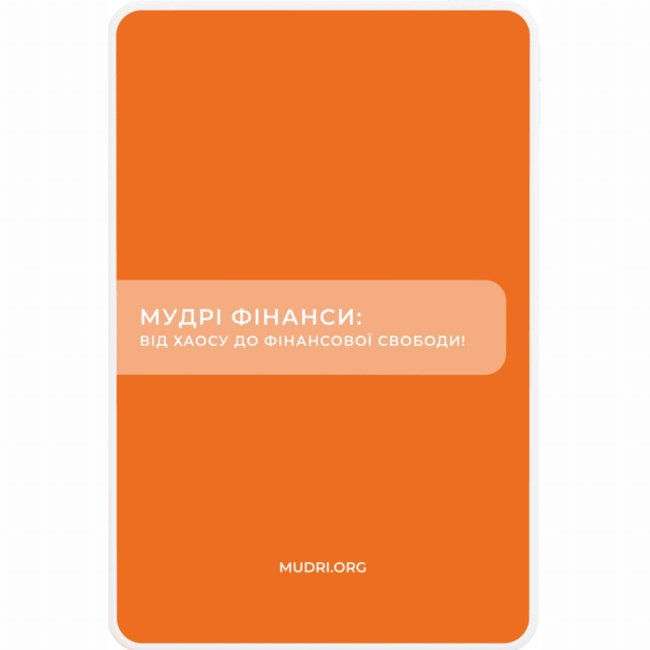 Книги для дорослих - Набір «Мудрі фінанси» (4820292580105)#2