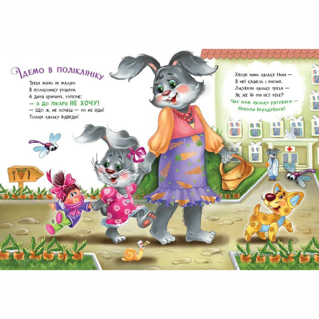 Книги для самых маленьких (0-3 года) - Книжка «Слухняні звірята. Втішалочки» Ірина Сонечко (9789667617967)#2