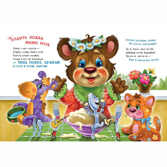 Книги для самых маленьких (0-3 года) - Книжка «Слухняні звірята. Ласунчики» Ірина Сонечко (9789667617974)#2