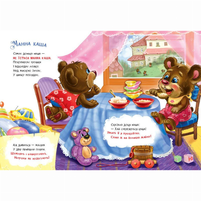 Книги для самых маленьких (0-3 года) - Книжка «Слухняні звірята. Ласунчики» Ірина Сонечко (9789667617974)#3