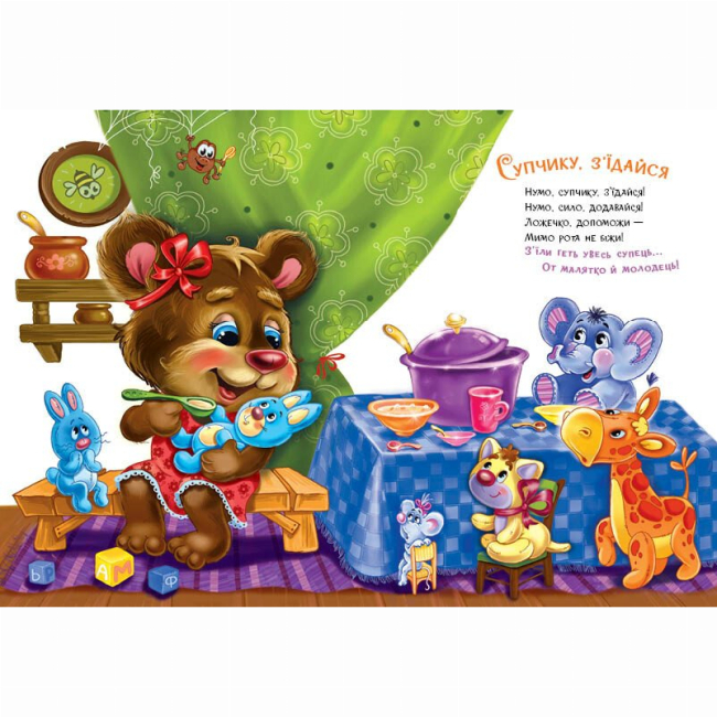 Книги для самых маленьких (0-3 года) - Книжка «Слухняні звірята. Ласунчики» Ірина Сонечко (9789667617974)#4