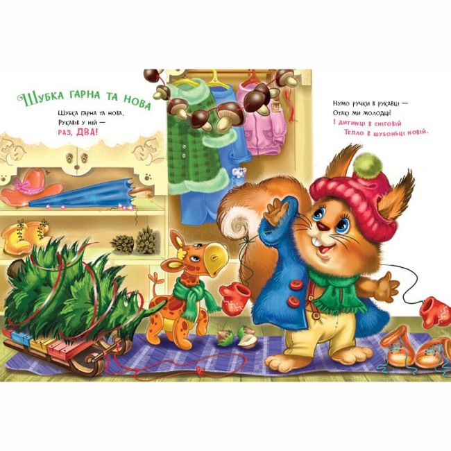 Книги для самых маленьких (0-3 года) - Книжка «Слухняні звірята. Одягайчики» Ірина Сонечко (9789667617981)#4